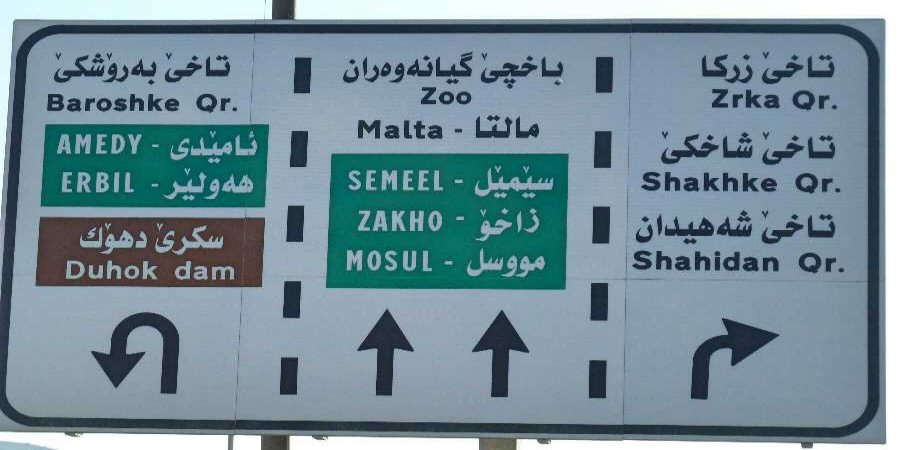 Iraq road sign